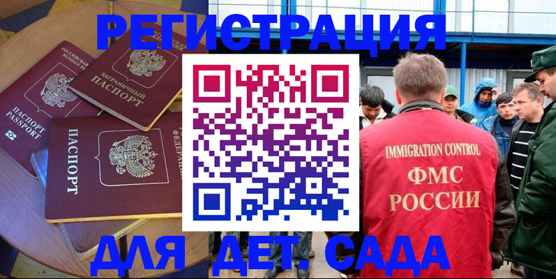 временная регистрация адрес в Котовске