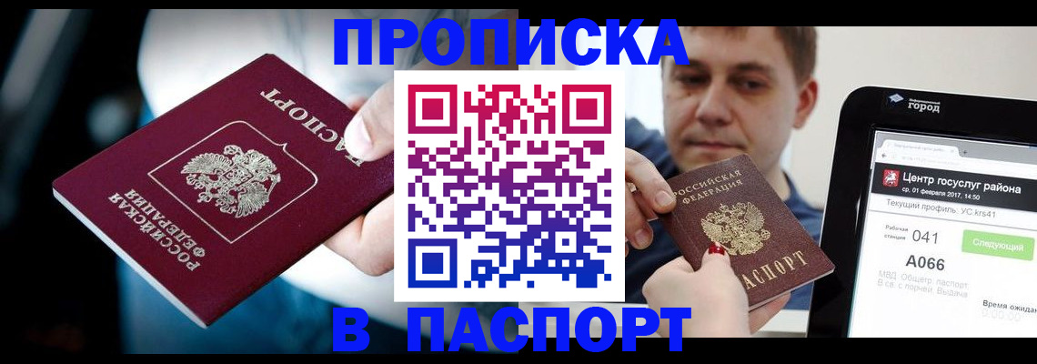 временная регистрация собственник в Котовске