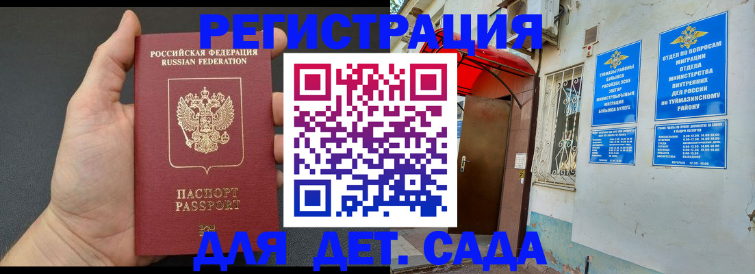 временная прописка в Котовске